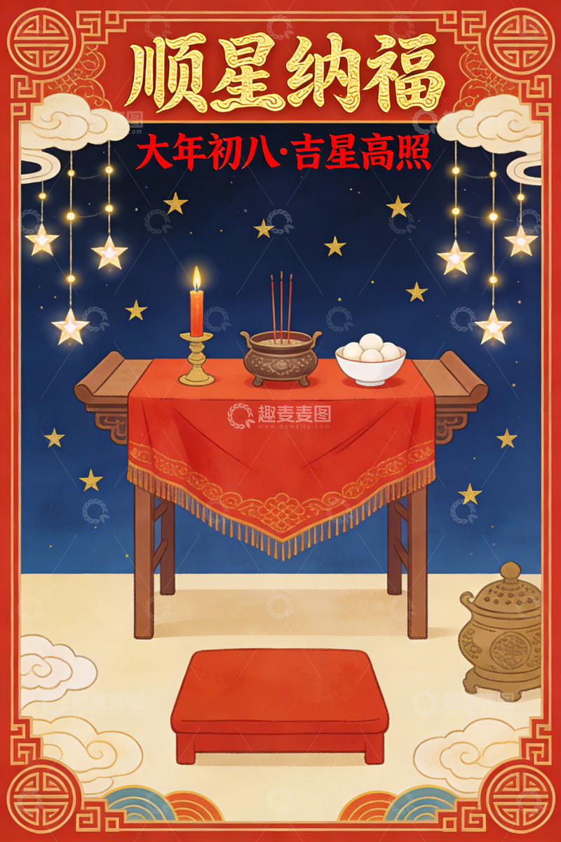 高清大图下载【趣麦麦图】-初八春节祈福插画