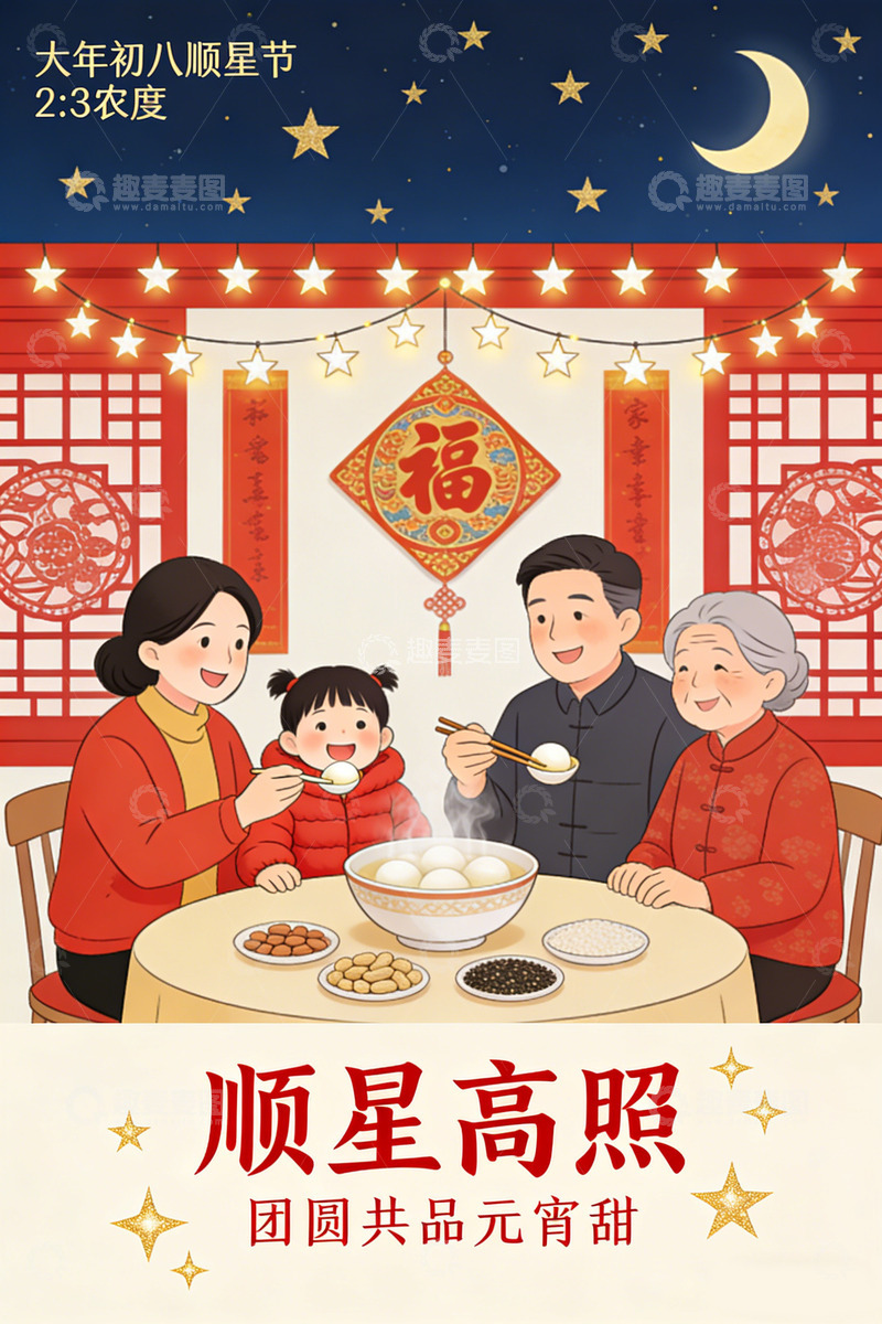 高清大图下载【趣麦麦图】初八中国风春节团圆插画