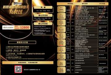 黑金色高端课程宣传海报