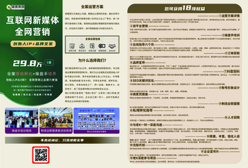 互联网新媒体营销宣传单