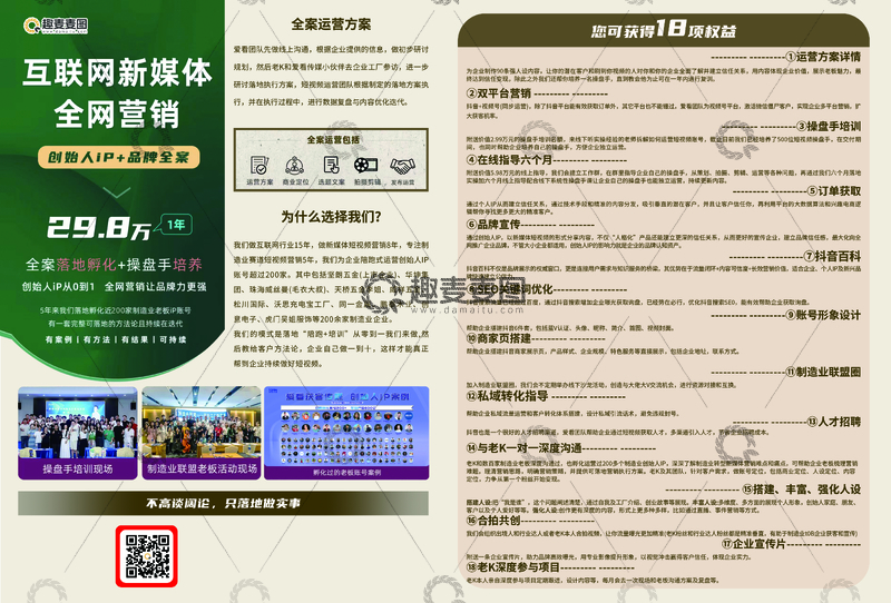 源文件下载【趣麦麦图】互联网新媒体营销宣传单