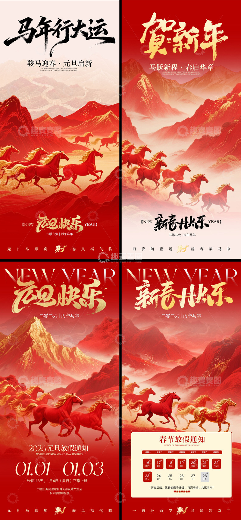 源文件下载【趣麦麦图】马年古风系列海报