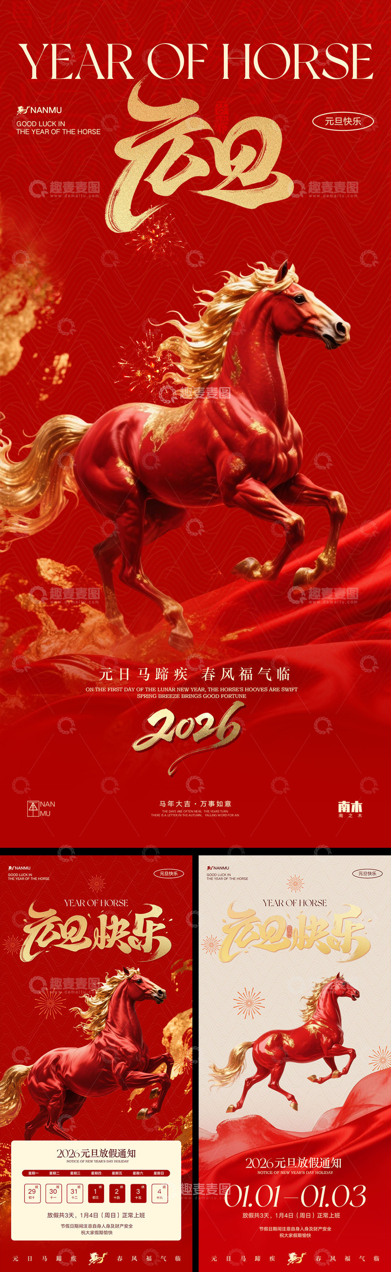 源文件下载【趣麦麦图】马年元旦系列海报