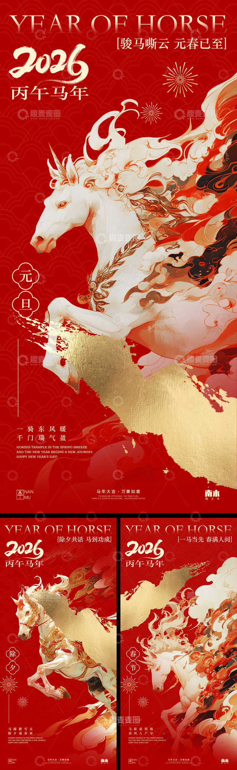 源文件下载【趣麦麦图】马年新春系列海报