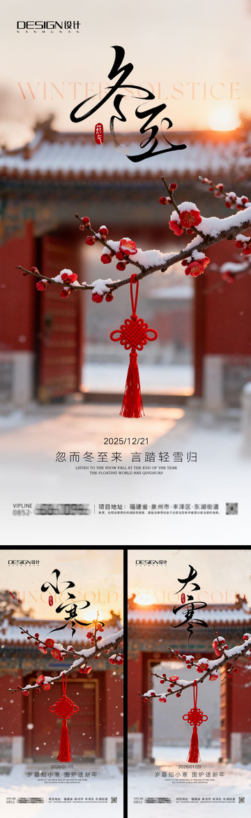 冬至小寒大寒海报