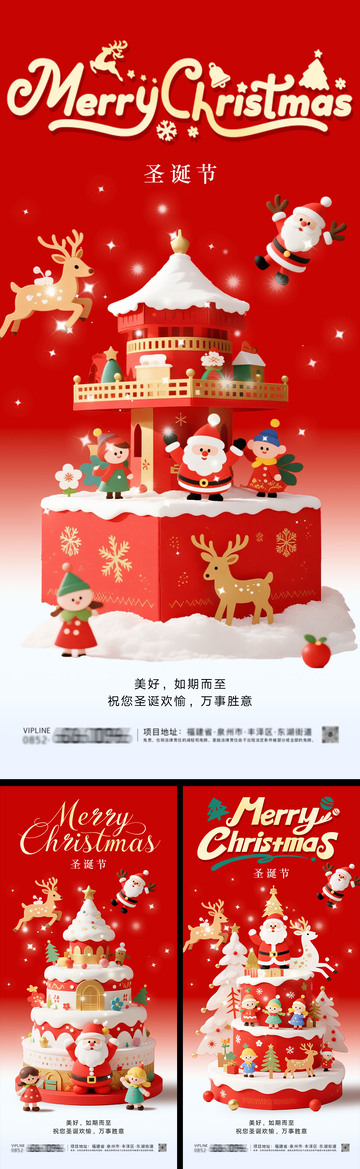 圣诞节高级系列海报