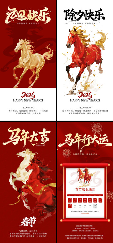 马年新中式系列海报