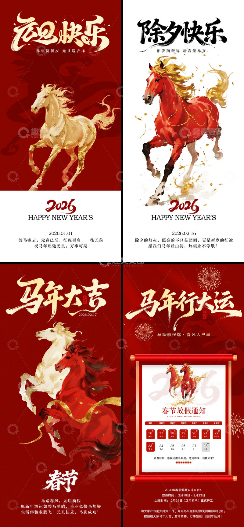 源文件下载【趣麦麦图】马年新中式系列海报