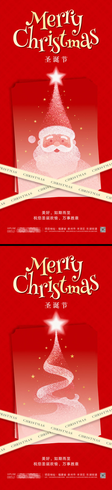 圣诞节高级海报
