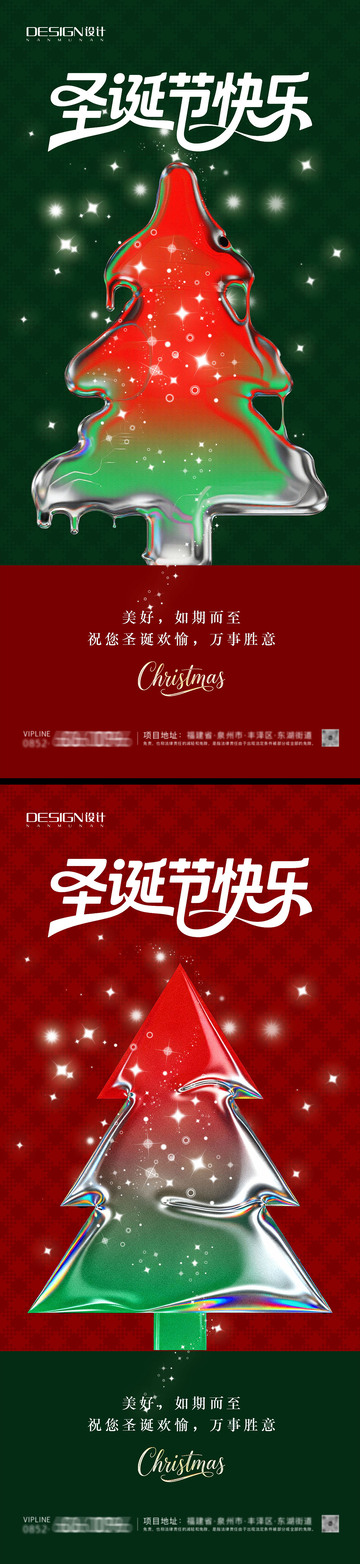 圣诞节圣诞树系列海报