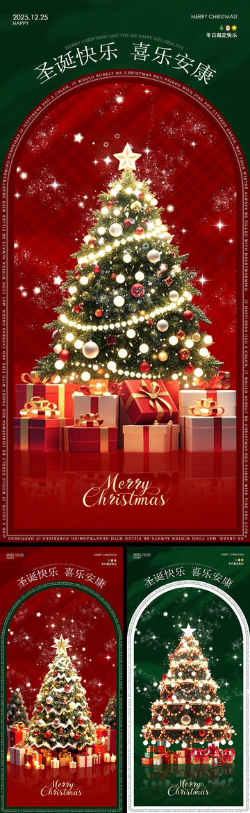 圣诞树高级感海报