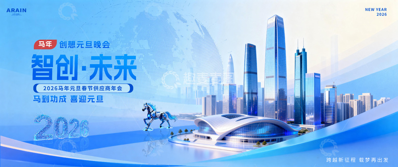 源文件下载【趣麦麦图】马年2026元旦春节商务城市背景板1
