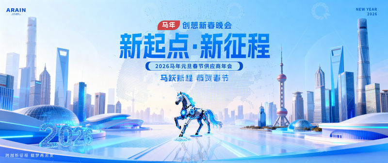 源文件下载【趣麦麦图】马年2026元旦春节商务城市背景板2