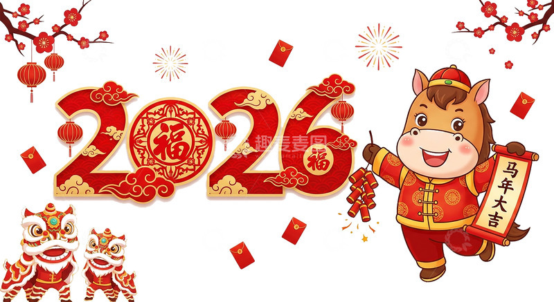 高清大图下载【趣麦麦图】2026新年艺术字26