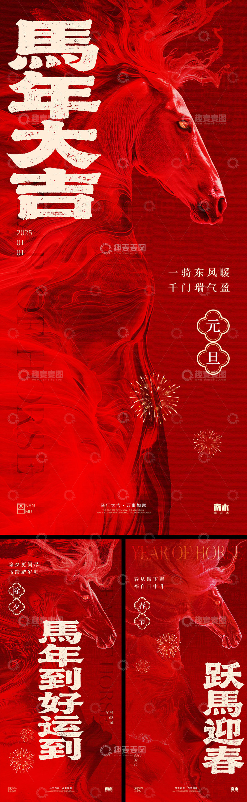 源文件下载【趣麦麦图】马年红色系列海报
