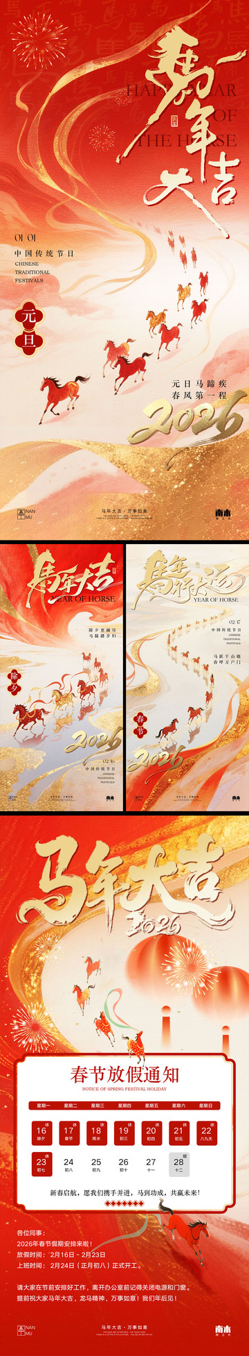 马年新中式系列海报