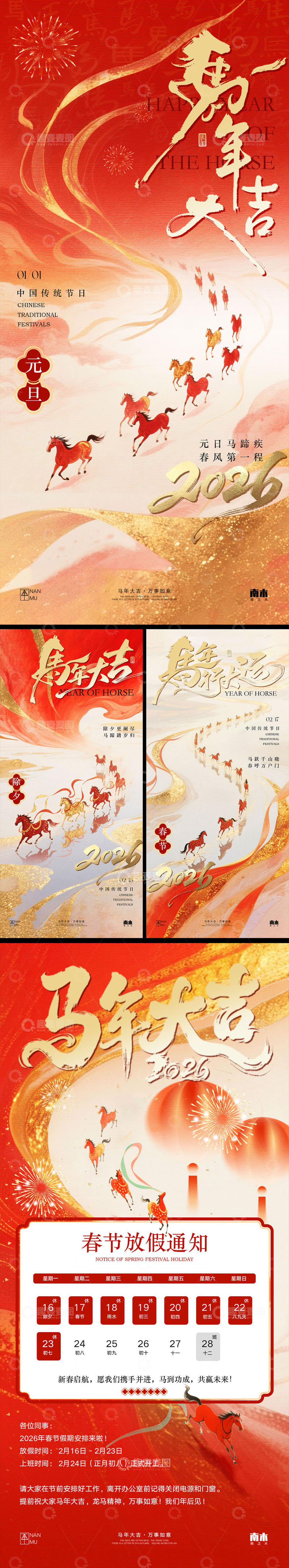 源文件下载【趣麦麦图】马年新中式系列海报