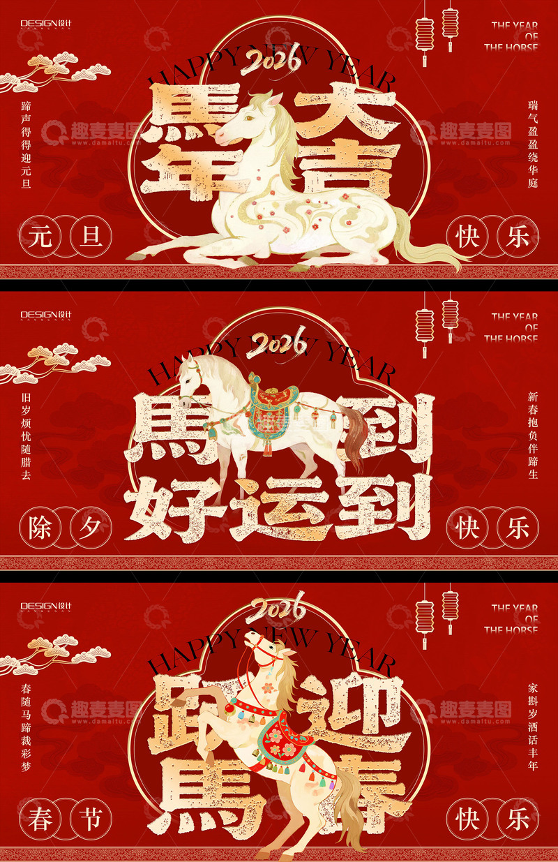 源文件下载【趣麦麦图】-马年红色系列背景板