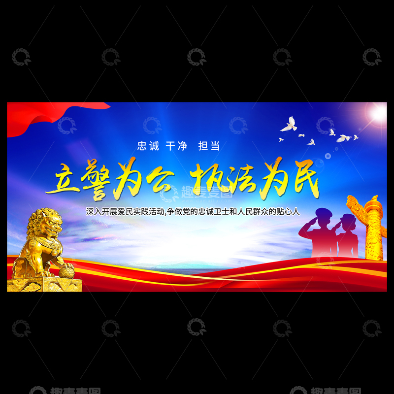 源文件下载【趣麦麦图】公安宣传标语