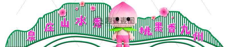 源文件下载【趣麦麦图】-景观小品山水秀果园吉祥物设计