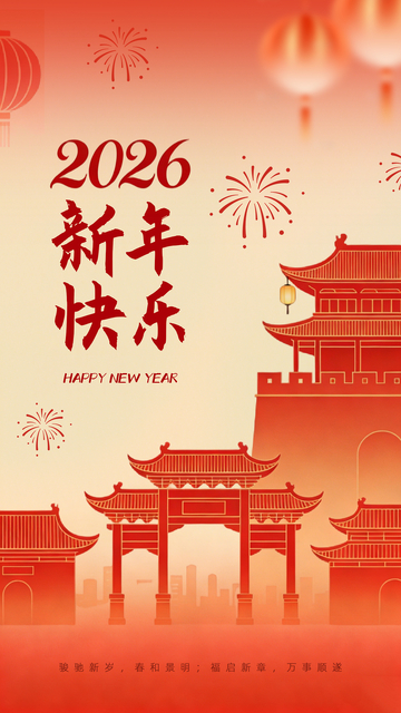 2026新年喜庆插画建筑海报素材