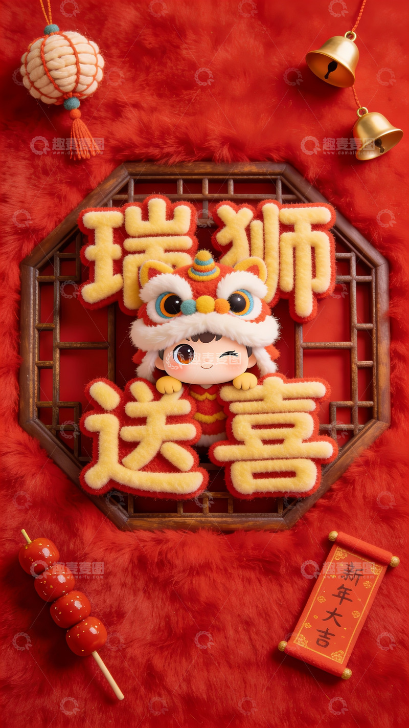 高清大图下载【趣麦麦图】-瑞狮闹春：孩童送喜贺新岁