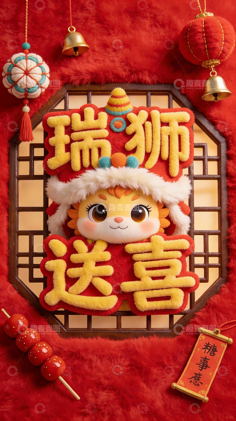 高清大图下载【趣麦麦图】萌狮披瑞装送喜贺新春