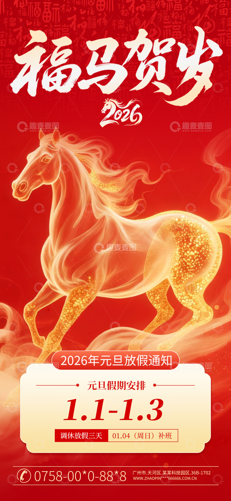 源文件下载【趣麦麦图】2026红色喜庆元旦新年海报