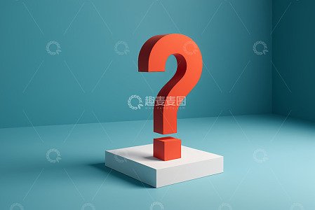 蓝色背景红色立体问号展示图