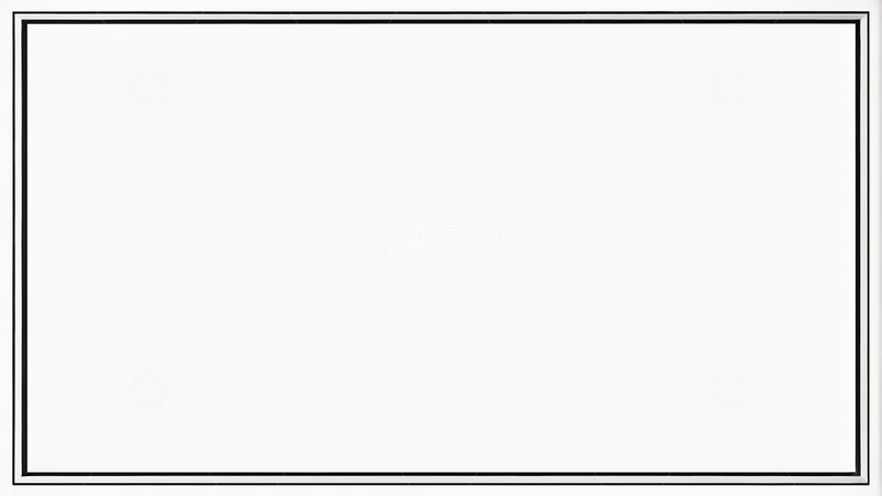 高清大图下载【趣麦麦图】简约黑白边框空白背景素材