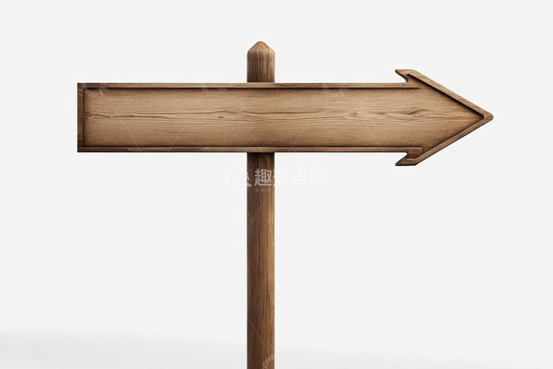 高清大图下载【趣麦麦图】木质箭头指示牌素材