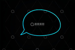 黑色背景蓝色发光对话气泡