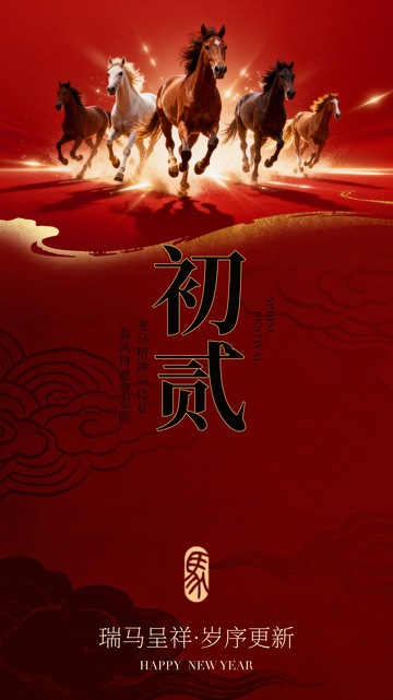 红色喜庆马年贺岁海报设计