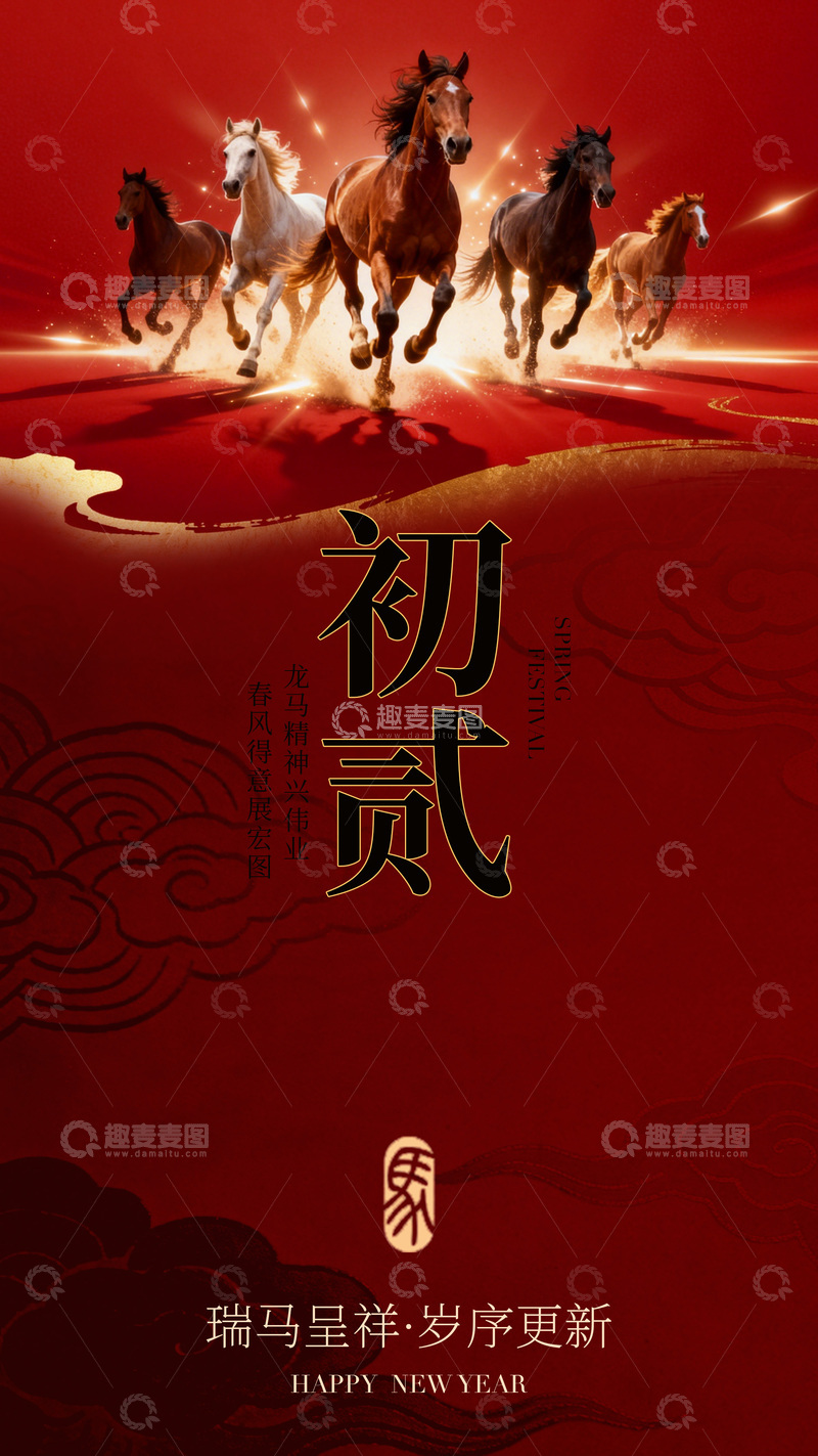 源文件下载【趣麦麦图】-红色喜庆马年贺岁海报设计