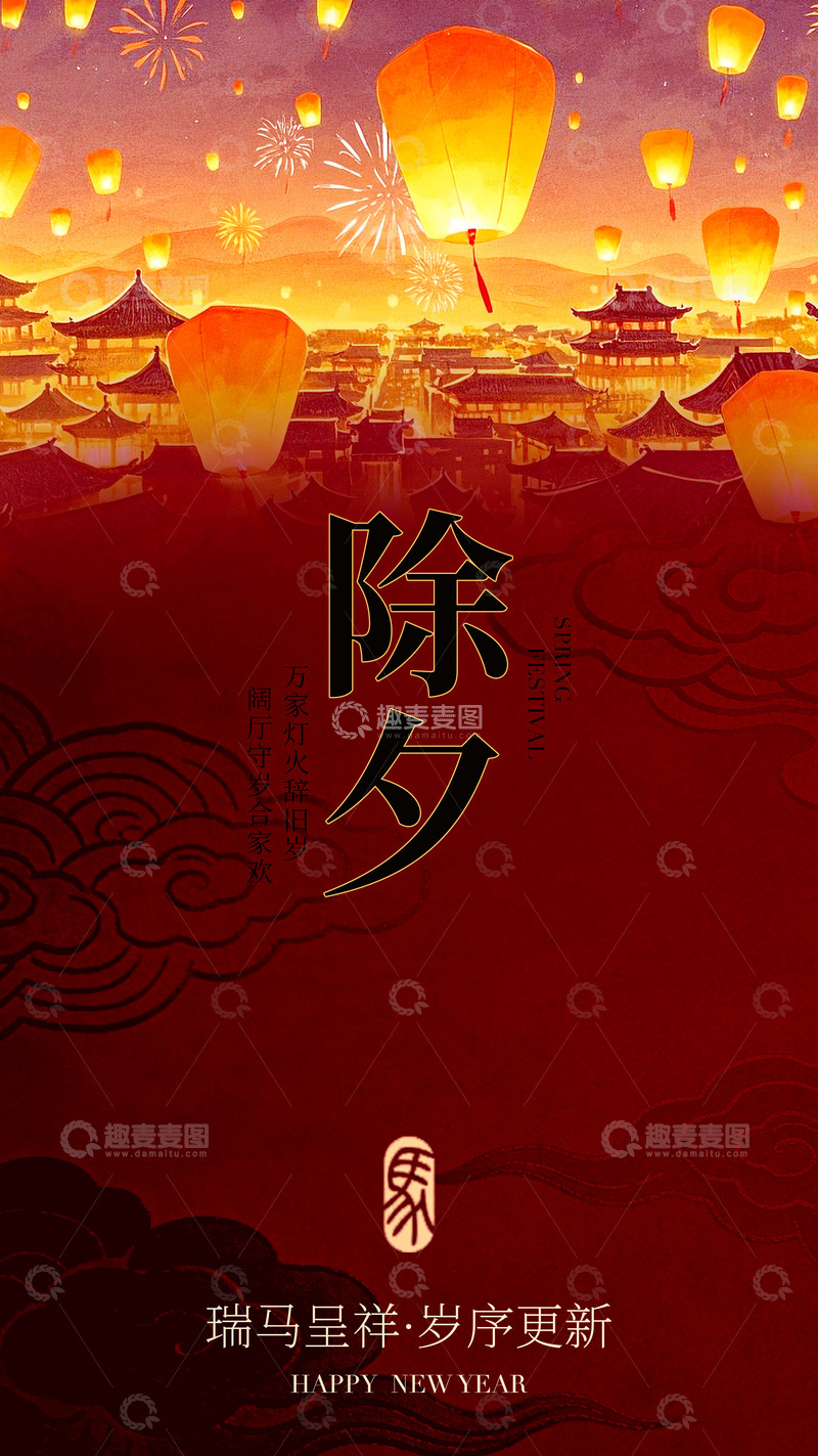 源文件下载【趣麦麦图】除夕喜庆灯笼烟花海报设计
