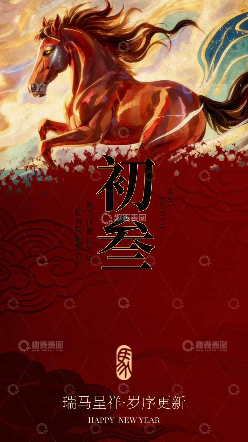 源文件下载【趣麦麦图】骏马迎春新年祝福海报设计素材