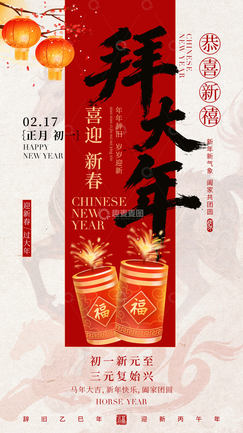 源文件下载【趣麦麦图】-中国风春节喜庆海报设计模板