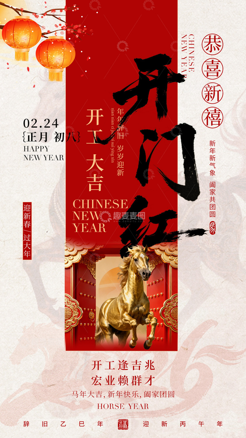 源文件下载【趣麦麦图】中国风春节开门红海报设计素材