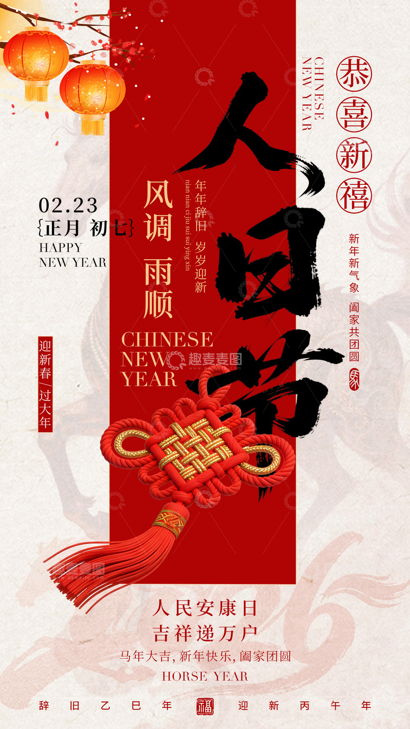 源文件下载【趣麦麦图】-中国风春节祝福海报设计模板