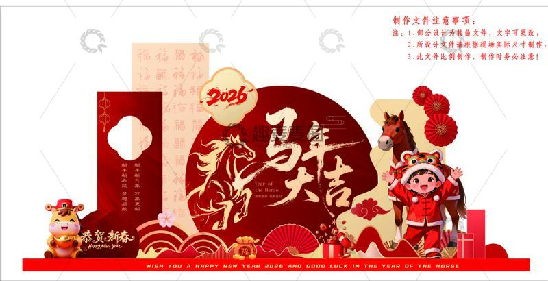源文件下载【趣麦麦图】-马年大吉喜庆布置设计素材