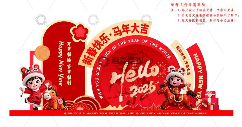 源文件下载【趣麦麦图】新春快乐马年大吉装饰设计素材