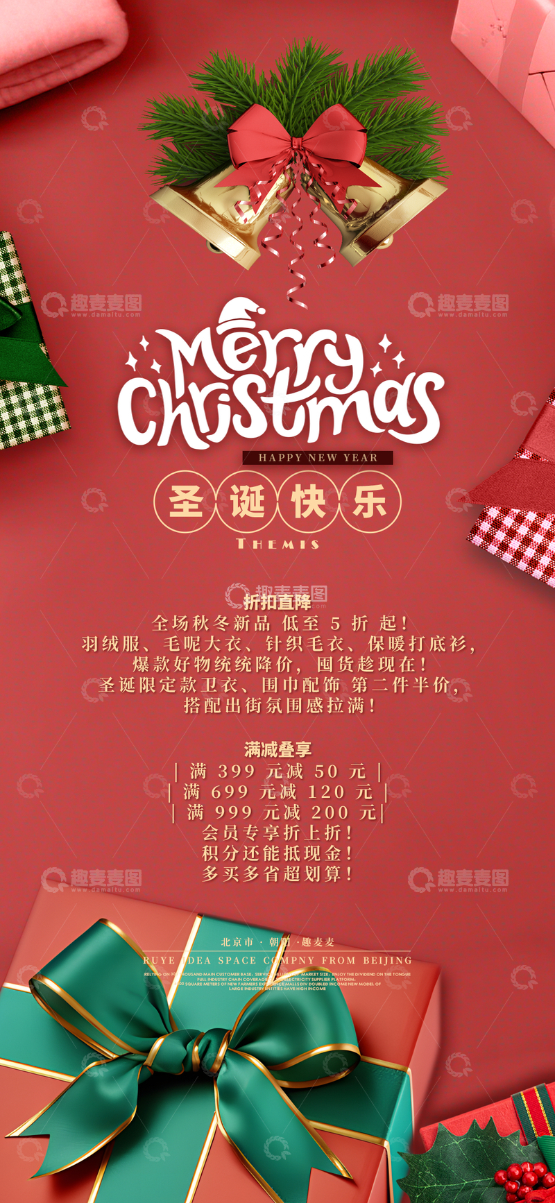 源文件下载【趣麦麦图】圣诞促销海报设计