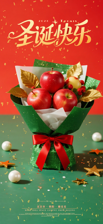 圣诞苹果花束祝福图片