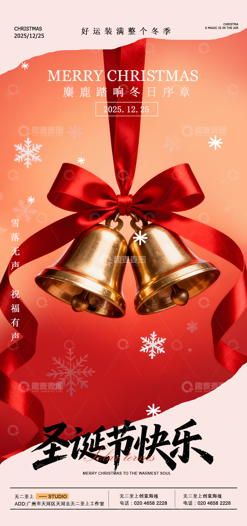 源文件下载【趣麦麦图】圣诞风金色铃铛节日海报设计素材