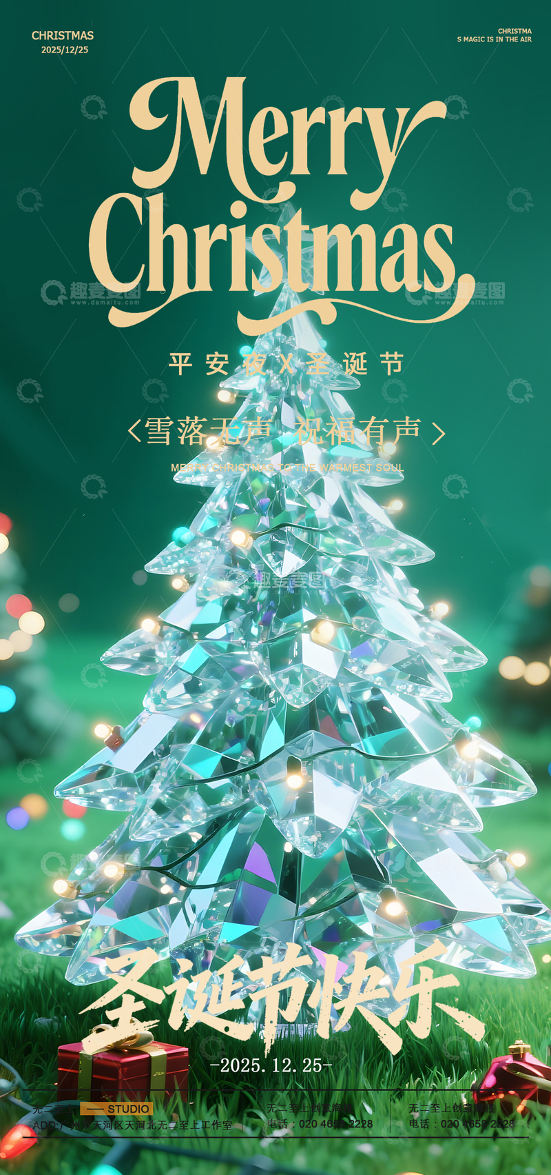 源文件下载【趣麦麦图】圣诞树钻石光效节日海报