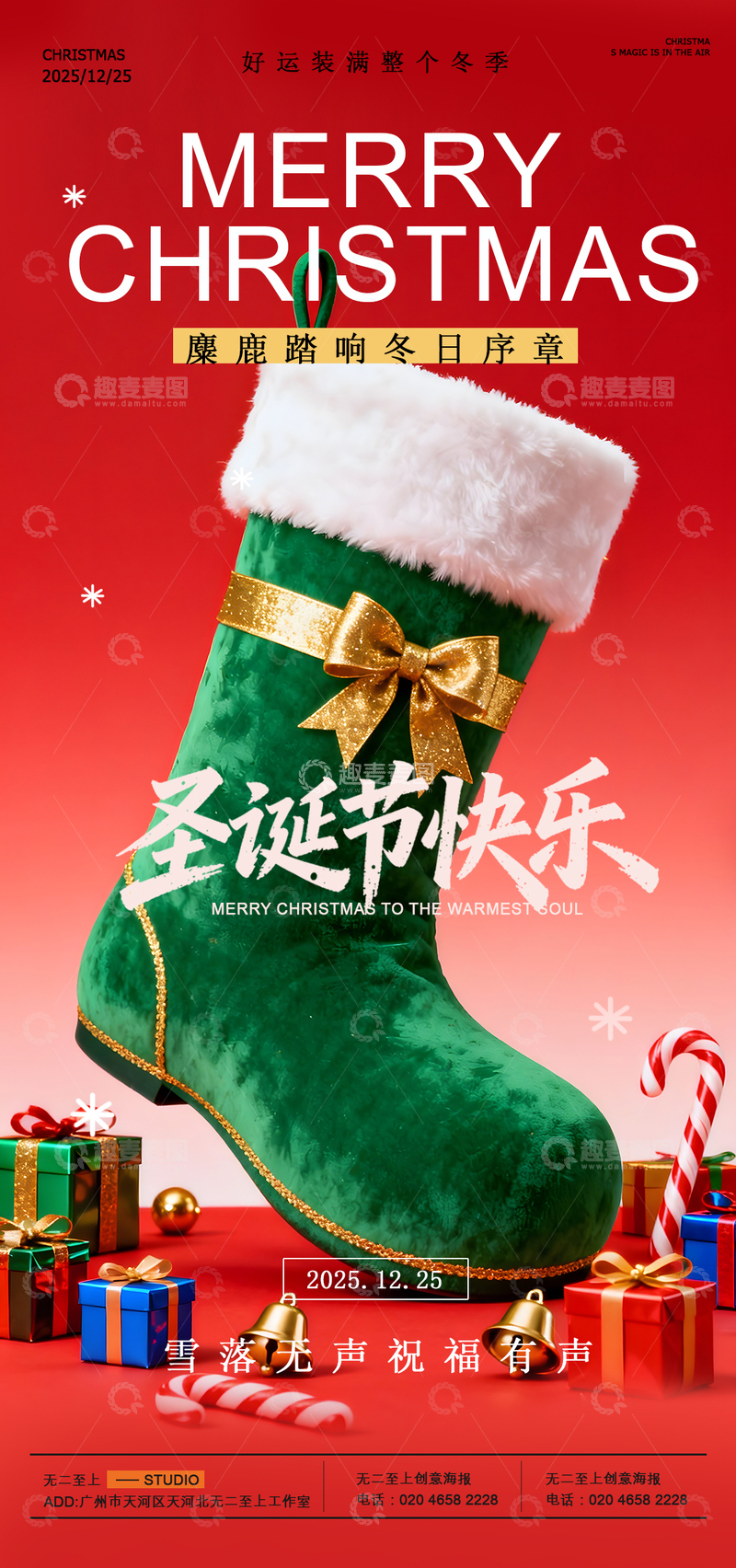 源文件下载【趣麦麦图】圣诞喜庆节日海报设计素材