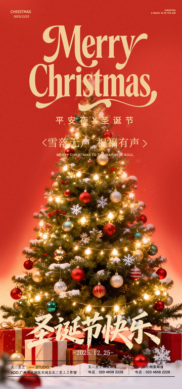 红色圣诞树节日海报设计