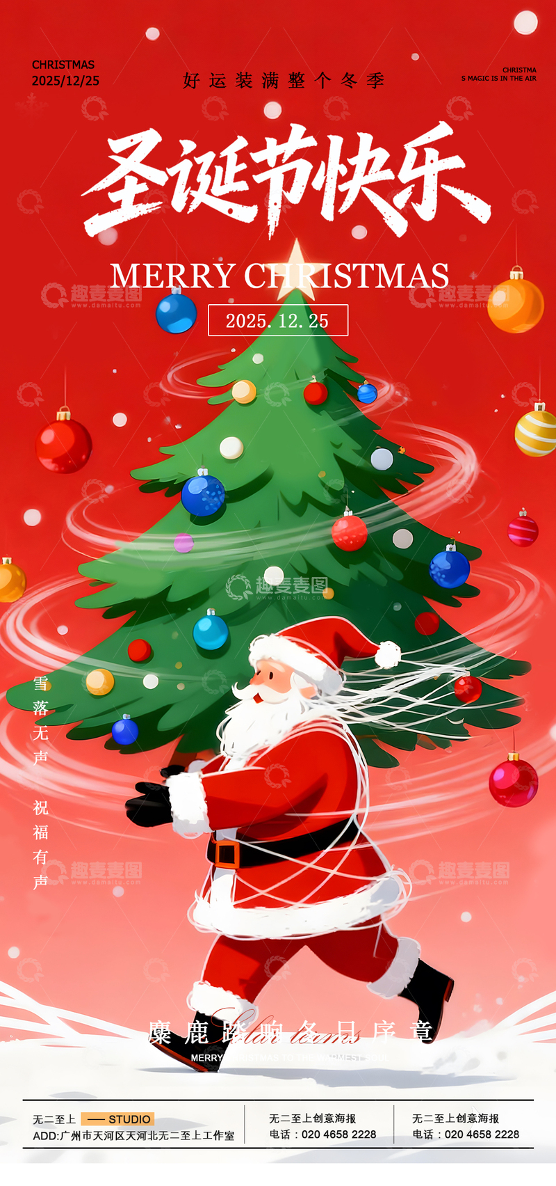 源文件下载【趣麦麦图】卡通风圣诞节祝福海报设计创意素材