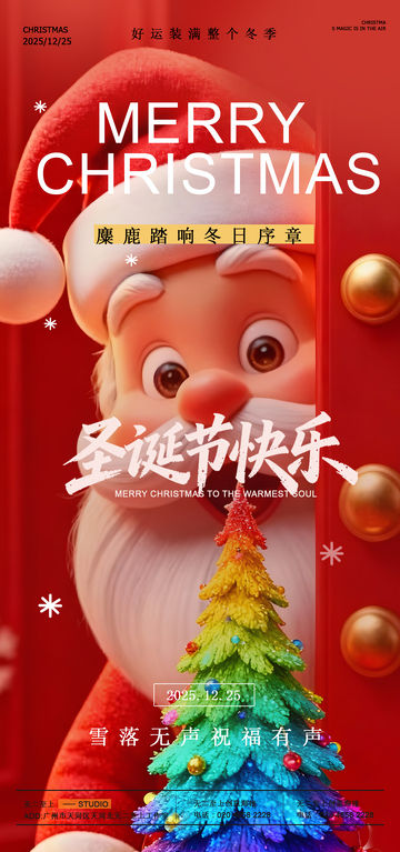 圣诞快乐节日雪花海报设计