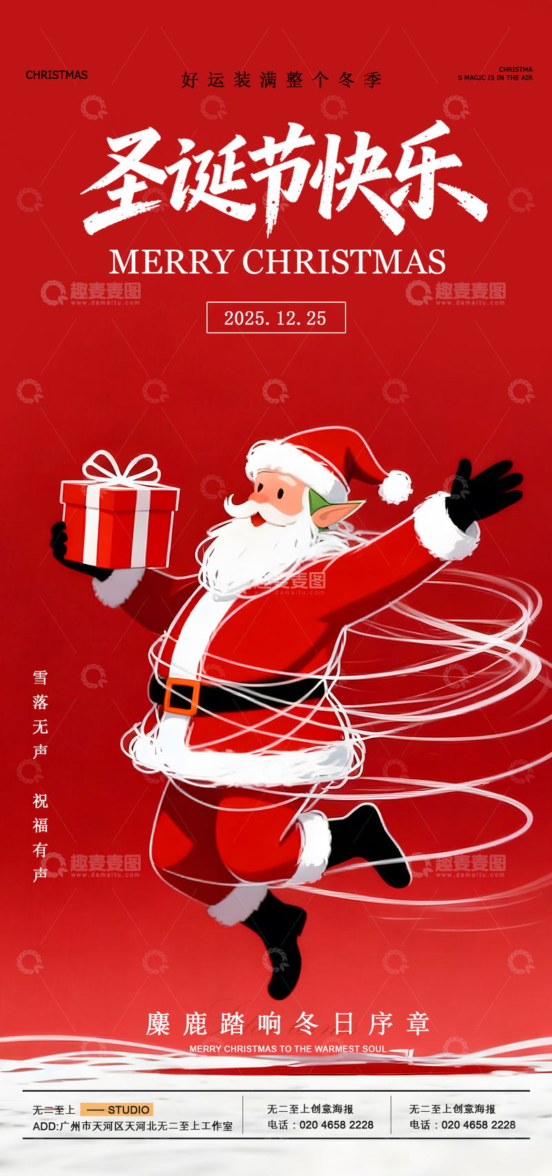 源文件下载【趣麦麦图】卡通风圣诞节祝福海报设计祝福素材